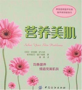 營(yíng)養(yǎng)美肌 營(yíng)養(yǎng)美肌
