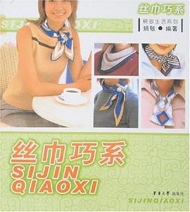 絲巾巧系 絲巾巧系