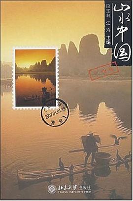 山水中國 山水中國