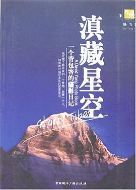 滇藏星空 滇藏星空