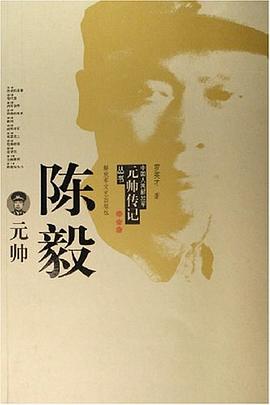 陳毅元帥 陳毅元帥