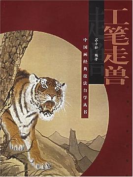 工筆走獸 工筆走獸