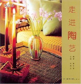 走進陶藝 走進陶藝