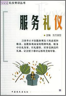 服務禮儀 服務禮儀
