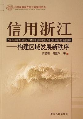 信用浙江 信用浙江