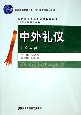 中外禮儀 中外禮儀