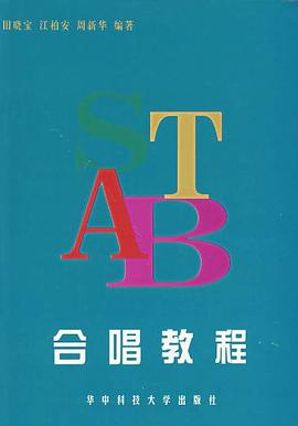 合唱教程 合唱教程