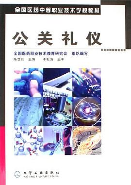 公關禮儀 公關禮儀