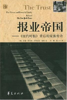 報業(yè)帝國 報業(yè)帝國