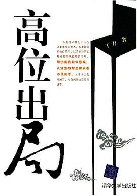 高位出局 高位出局