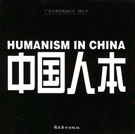 中國人本 中國人本