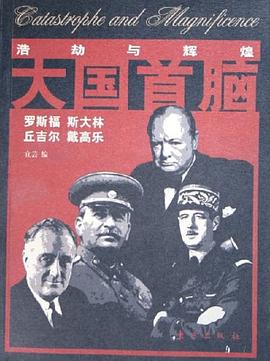 大國首腦 大國首腦