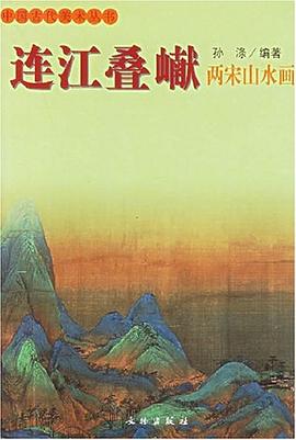 連江疊巘 連江疊巘