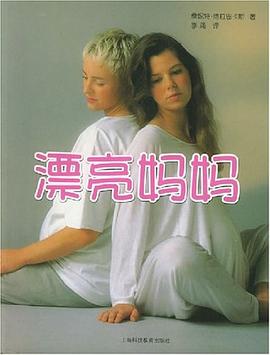 漂亮媽媽 漂亮媽媽