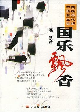 國樂飄香 國樂飄香
