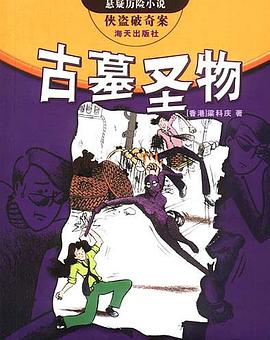 古墓圣物 古墓圣物