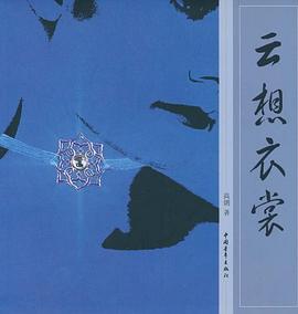 云想衣裳 云想衣裳