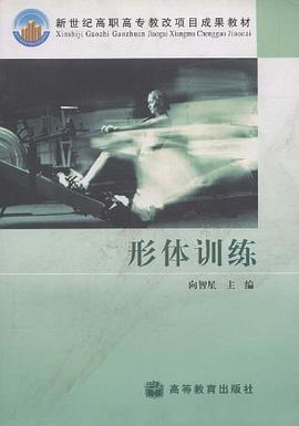 形體訓(xùn)練 形體訓(xùn)練