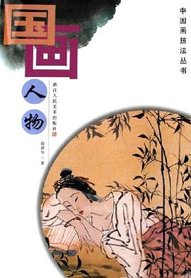 國畫人物 國畫人物