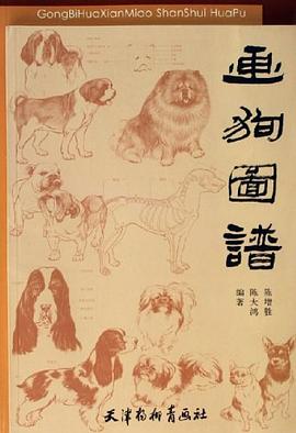 畫狗圖譜 畫狗圖譜