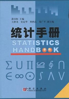 統計手冊 統計手冊