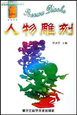 人物雕刻 人物雕刻
