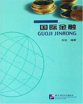 國際金融 國際金融