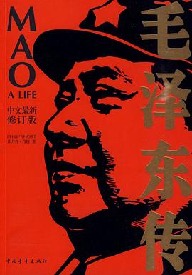 毛澤東傳 毛澤東傳