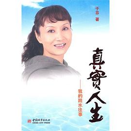 真實(shí)人生 真實(shí)人生