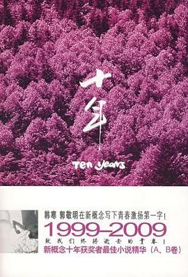 十年劉強 十年劉強