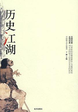 歷史江湖 歷史江湖