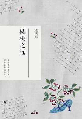 櫻桃之遠 櫻桃之遠