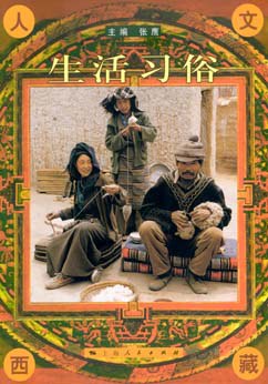 生活習俗 生活習俗