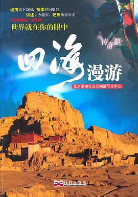 四海漫游 四海漫游