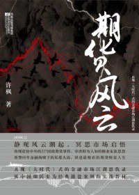 期貨風云 期貨風云