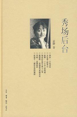 秀場后臺 秀場后臺