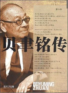 貝聿銘傳 貝聿銘傳