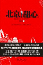 北京甜心 北京甜心