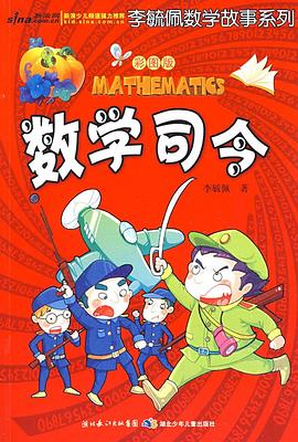 數學司令 數學司令