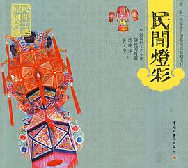 民間燈彩 民間燈彩