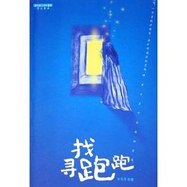 尋找跑跑 尋找跑跑