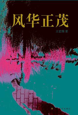風華正茂 風華正茂
