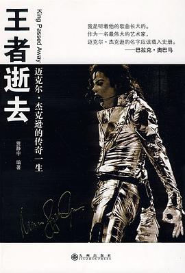 王者逝去 王者逝去