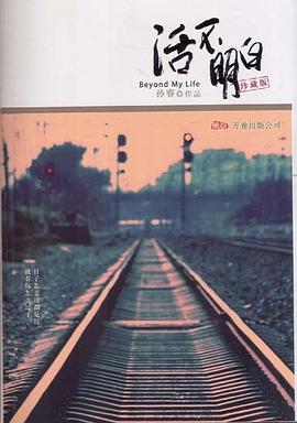 活不明白 活不明白