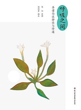 呼吸之間 呼吸之間