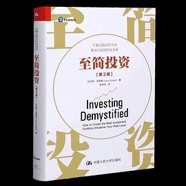 至簡投資 至簡投資
