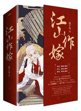 江山作嫁 江山作嫁