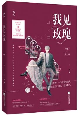 我見玫瑰