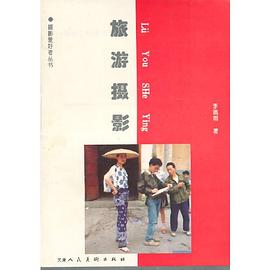 旅游攝影 旅游攝影