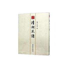 清湖琴譜 清湖琴譜
